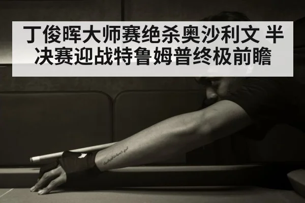 Ding Junhui snooker